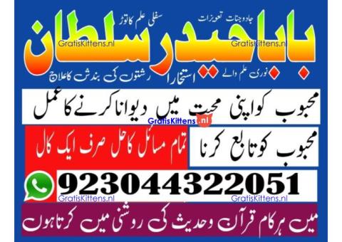 Top 1 Amil Baba in Pakistan | Amil baba in Lahore