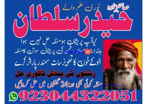 Top 1 Amil Baba in Pakistan | Amil baba in Lahore