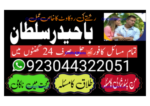 Top 1 Amil Baba in Pakistan | Amil baba in Lahore