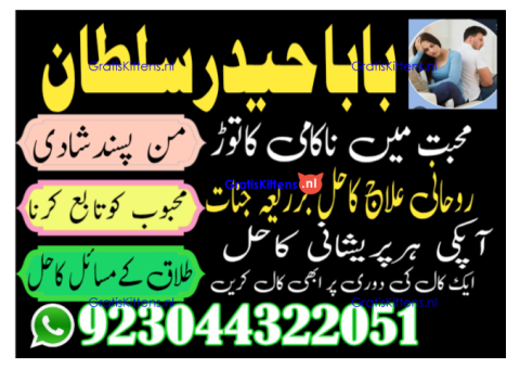 Top 1 Amil Baba in Pakistan | Amil baba in Lahore