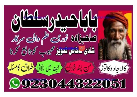 Top 1 Amil Baba in Pakistan | Amil baba in Lahore