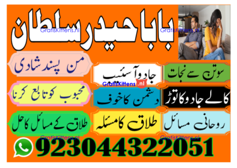 Top 1 Amil Baba in Pakistan | Amil baba in Lahore