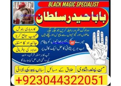 asli amil baba in karachi, amil baba in lahore, love