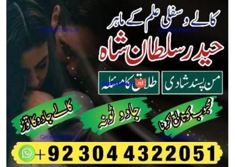 asli amil baba in karachi, amil baba in lahore, love