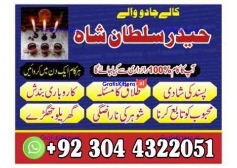 asli amil baba in karachi, amil baba in lahore, love