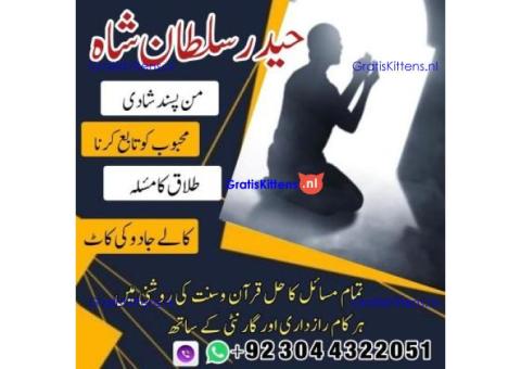 asli amil baba in karachi, amil baba in lahore, love
