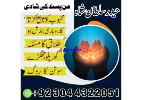 asli amil baba in karachi, amil baba in lahore, love