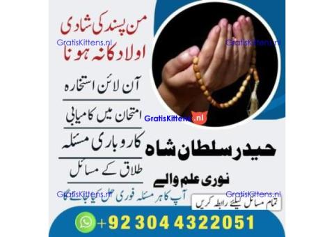 asli amil baba in karachi, amil baba in lahore, love