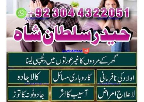 asli amil baba in karachi, amil baba in lahore, love