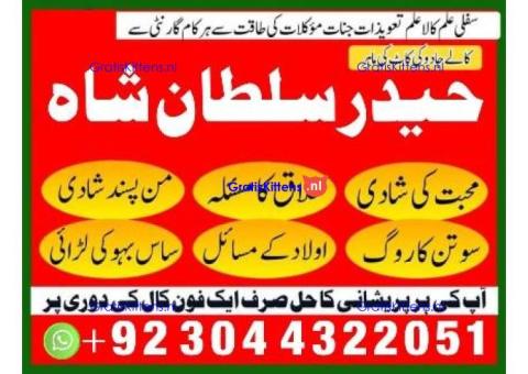 asli amil baba in karachi, amil baba in lahore, love