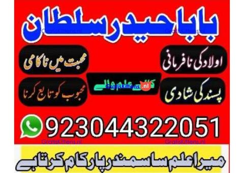 asli amil baba in karachi, amil baba in lahore, love