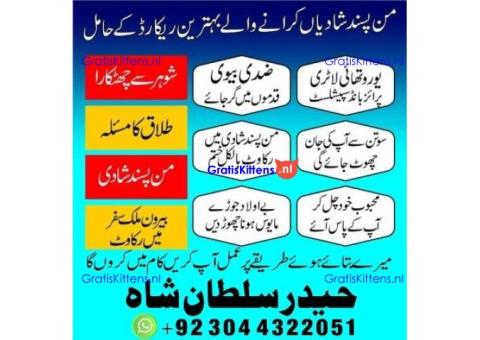 asli amil baba in karachi, amil baba in lahore, love