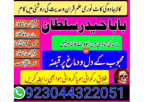 asli amil baba in karachi, amil baba in lahore, love