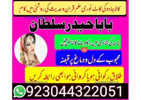 asli amil baba in karachi, amil baba in lahore, love