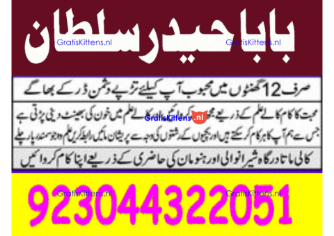 asli amil baba in karachi, amil baba in lahore, love