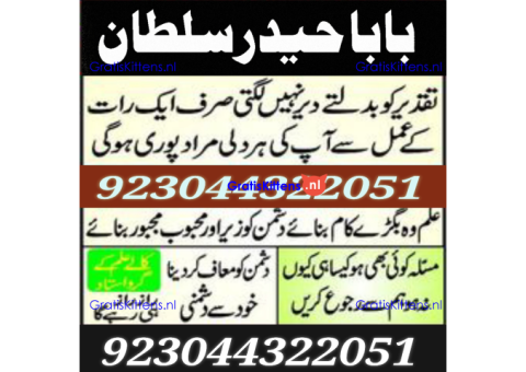 asli amil baba in karachi, amil baba in lahore, love