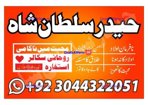Bangali amil baba , baba bangali in karachi ( amil pir