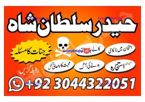 Bangali amil baba , baba bangali in karachi ( amil pir