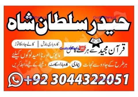 Top 1 Amil Baba in Pakistan | Amil baba in Lahore