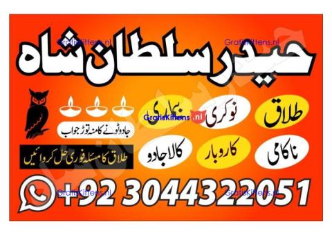 Top 1 Amil Baba in Pakistan | Amil baba in Lahore