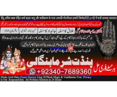 NO1+ PANDITJI IN LAHORE, KALA JADU EXPERT, 03407689360, BLACK MAGIC SPECIALIST