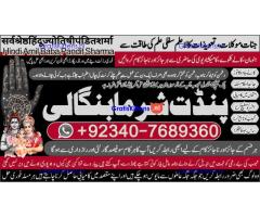 NO1+ PANDITJI IN LAHORE, KALA JADU EXPERT, 03407689360, BLACK MAGIC SPECIALIST