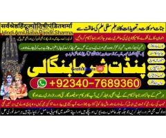 NO1+ PANDITJI IN LAHORE, KALA JADU EXPERT, 03407689360, BLACK MAGIC SPECIALIST