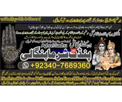 NO1+ PANDITJI IN LAHORE, KALA JADU EXPERT, 03407689360, BLACK MAGIC SPECIALIST