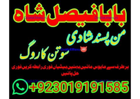 amil baba kala ilam,istikhara,taweez amil baba,kala jadu,online istikhara black magic specialist uk