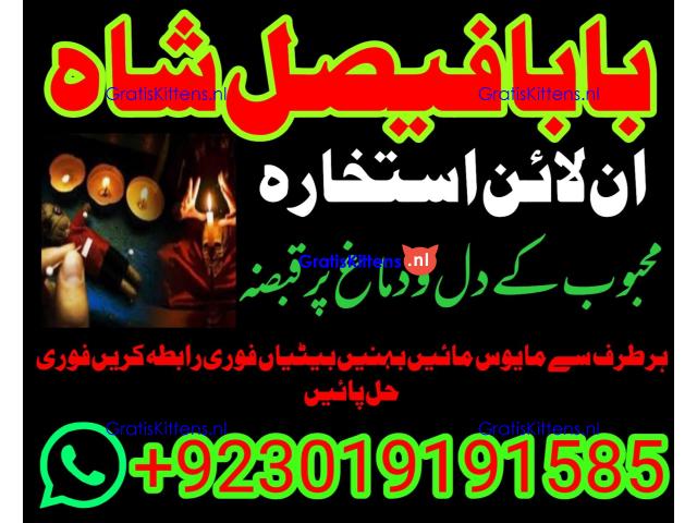 amil baba kala ilam,istikhara,taweez amil baba,kala jadu,online istikhara black magic specialist uk
