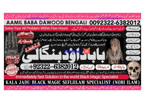 B4 Amil Baba in Islamabad Contact Number Amil in Islamabad Kala ilam Specialist In Islamabad