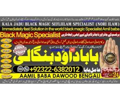 B4 Amil Baba in Islamabad Contact Number Amil in Islamabad Kala ilam Specialist In Islamabad