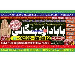 B4 Amil Baba in Islamabad Contact Number Amil in Islamabad Kala ilam Specialist In Islamabad