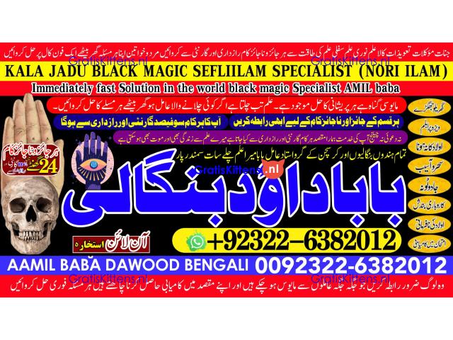 B4 Amil Baba kala ilam istikhara Taweez | Amil baba Contact Number online istikhara
