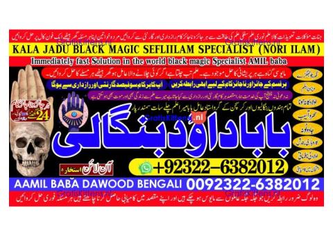 B4 Amil Baba kala ilam istikhara Taweez | Amil baba Contact Number online istikhara