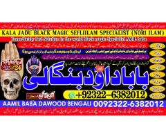 B4 Amil Baba kala ilam istikhara Taweez | Amil baba Contact Number online istikhara