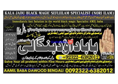 B5 Genuine vashikaran specialist Vashikaran baba near Lahore Vashikaran baba near Gujranwala