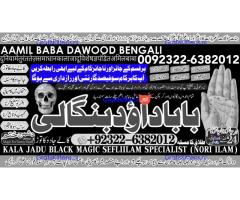 B5 Amil Baba in Karachi Contact Number Amil in Karachi Kala ilam Specialist In Karachi