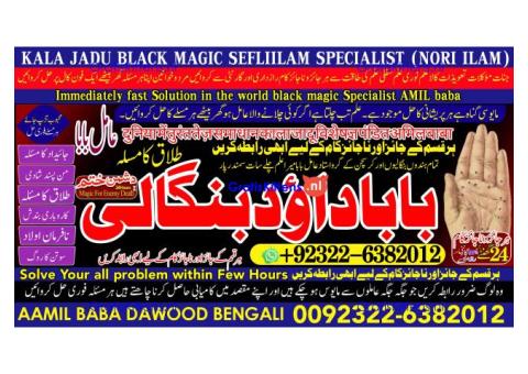 B5 Amil Baba In Faislabad Kala ilam Specialist In Faislabad Black Magic Expert In Faislabad