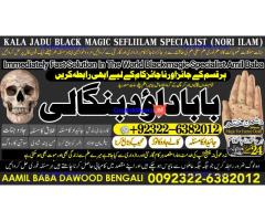 B5 Amil Baba Online Istkhara | Uk ,UAE , USA | Astrologer | Love Marriage Islamabad