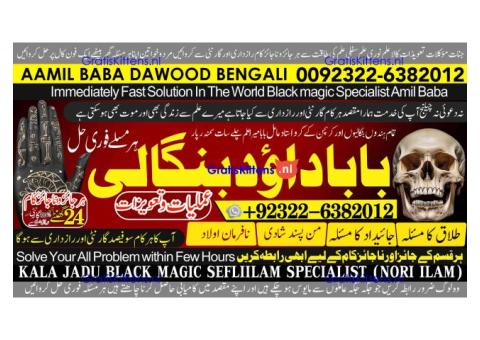 B5 Amil Baba Bangali Baba | Aamil baba Taweez Online Kala Jadu kala jadoo Astrologer