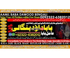 B5 Amil Baba Bangali Baba | Aamil baba Taweez Online Kala Jadu kala jadoo Astrologer