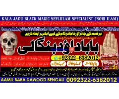 B5 Amil Baba kala ilam,istikhara,taweez Amil baba,kala jadu,online istikhara Black magic specialist