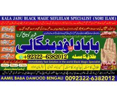 B6 kala ilam Expert In Lahore Kala Jadu Specialist In Lahore kala Jadu Expert In Lahore