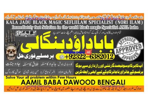 B6 Amil Baba In Faislabad Kala ilam Specialist In Faislabad Black Magic Expert In Faislabad