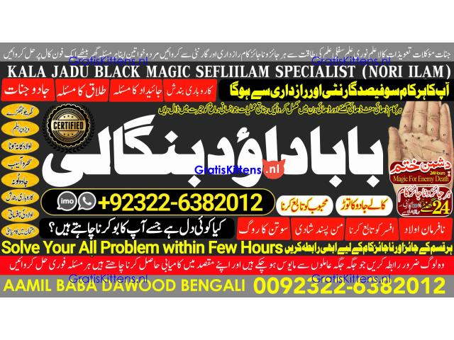 B6 Amil Baba Online Istkhara | Uk ,UAE , USA | Astrologer | Love Marriage Islamabad