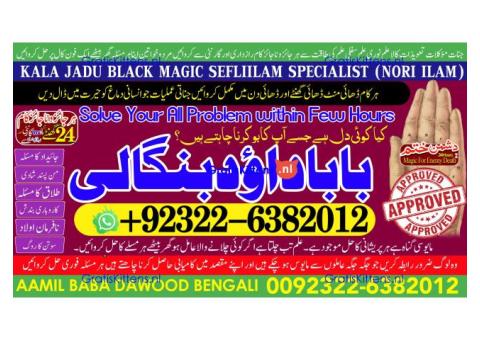 B6 Amil Baba Bangali Baba | Aamil baba Taweez Online Kala Jadu kala jadoo Astrologer