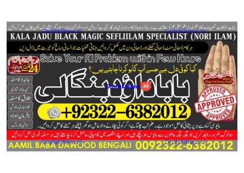 B6 Amil Baba kala ilam,istikhara,taweez Amil baba,kala jadu,online istikhara Black magic specialist