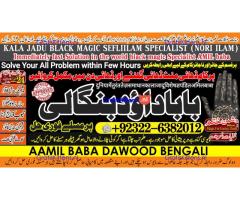 B6 kala ilam Expert In Faislabad Kala Jadu Specialist in Faislabad kala Jadu Expert in Faislabad