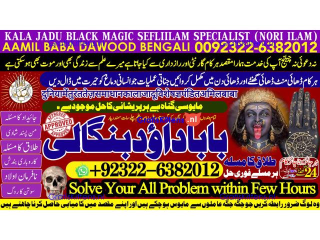 B7 Amil Baba in Rawalpindi Contact Number Amil in Rawalpindi Kala ilam Specialist In Rawalpindi
